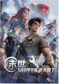 动漫网址推荐-星海回响第二季番剧封面